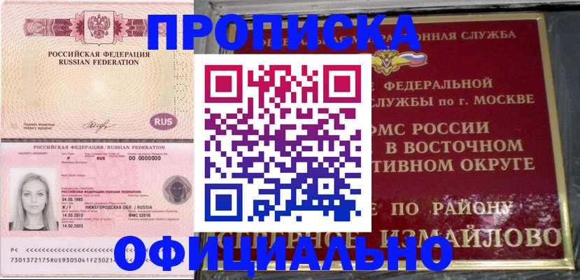 прописка регистрация в Лесном