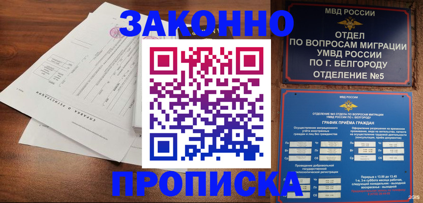 прописка в Лесном